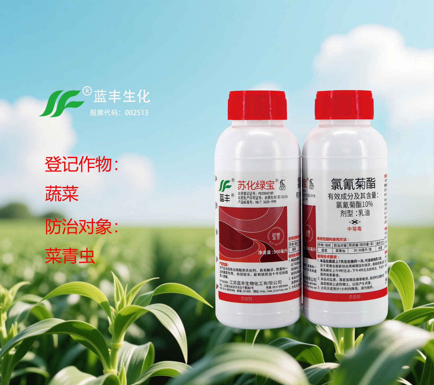 苏化绿宝®10%氯氰菊酯乳油——广谱高效杀虫剂的智慧选择
