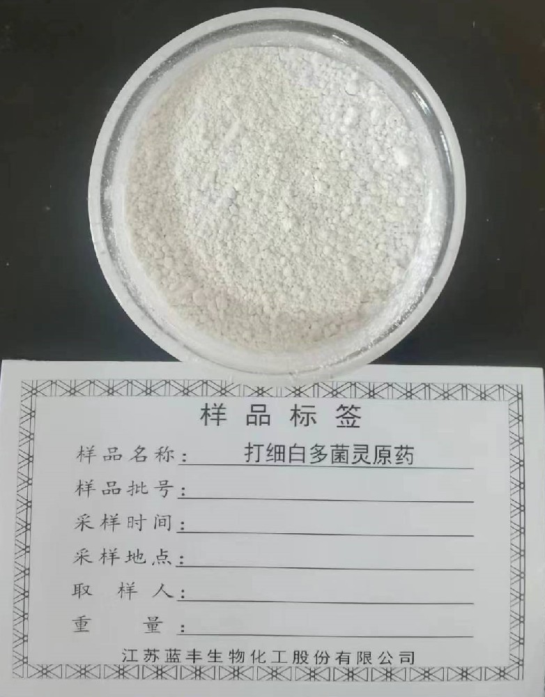 多菌灵原药≥97%（细粉、粗粉）
