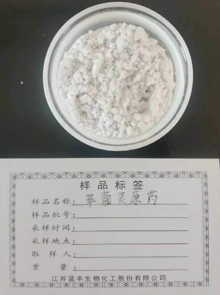 苯菌灵原药≥96%