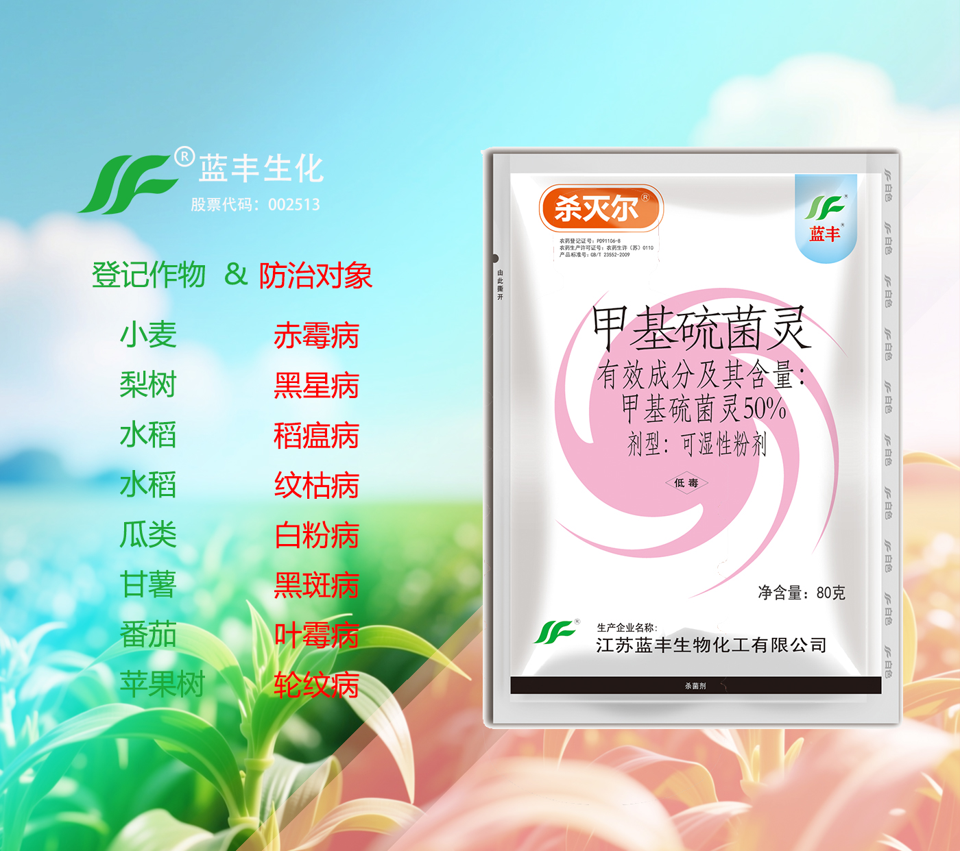 杀灭尔®50%甲基硫菌灵可湿性粉剂