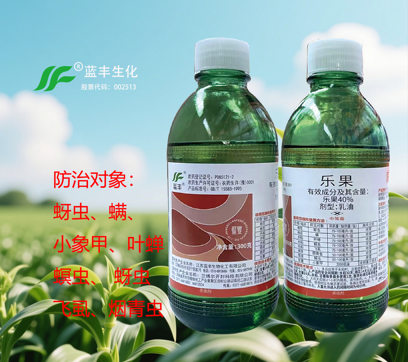 40%乐果乳油,防治甘薯小象甲，棉花螨、蚜虫，水稻飞虱、螟虫、叶蝉，烟草蚜虫、烟青虫