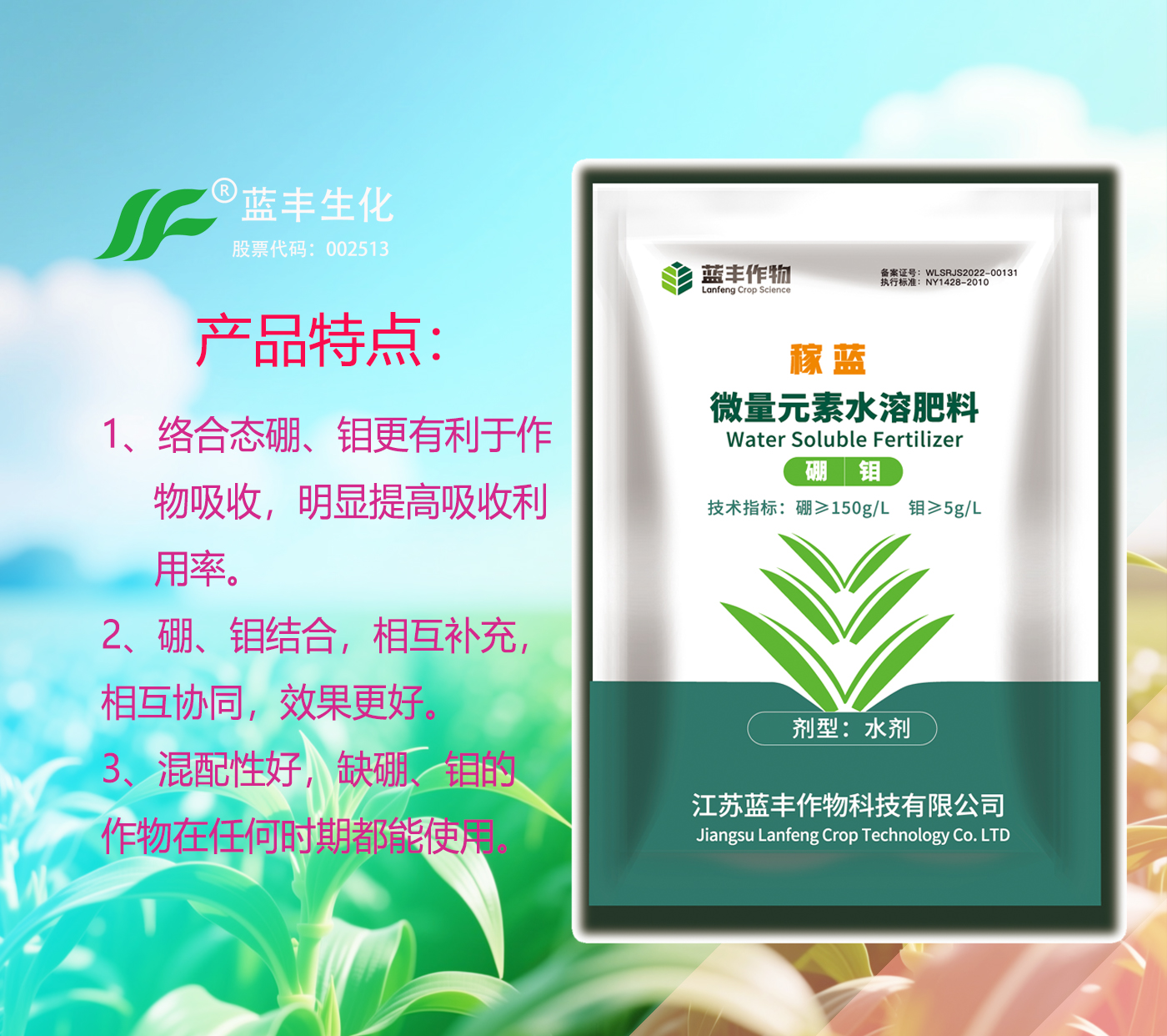 稼蓝®硼钼合剂，促进光合作用促进开花结实，减少落花落果提高果实品质