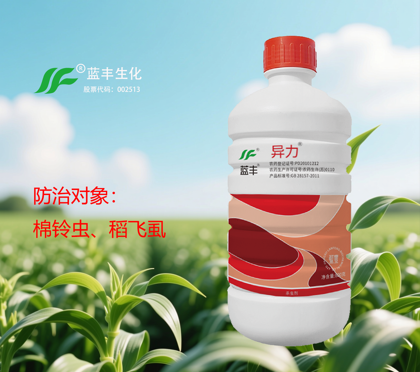 异力®30%乙酰甲胺磷乳油,有效防治水稻飞虱和棉花棉铃虫