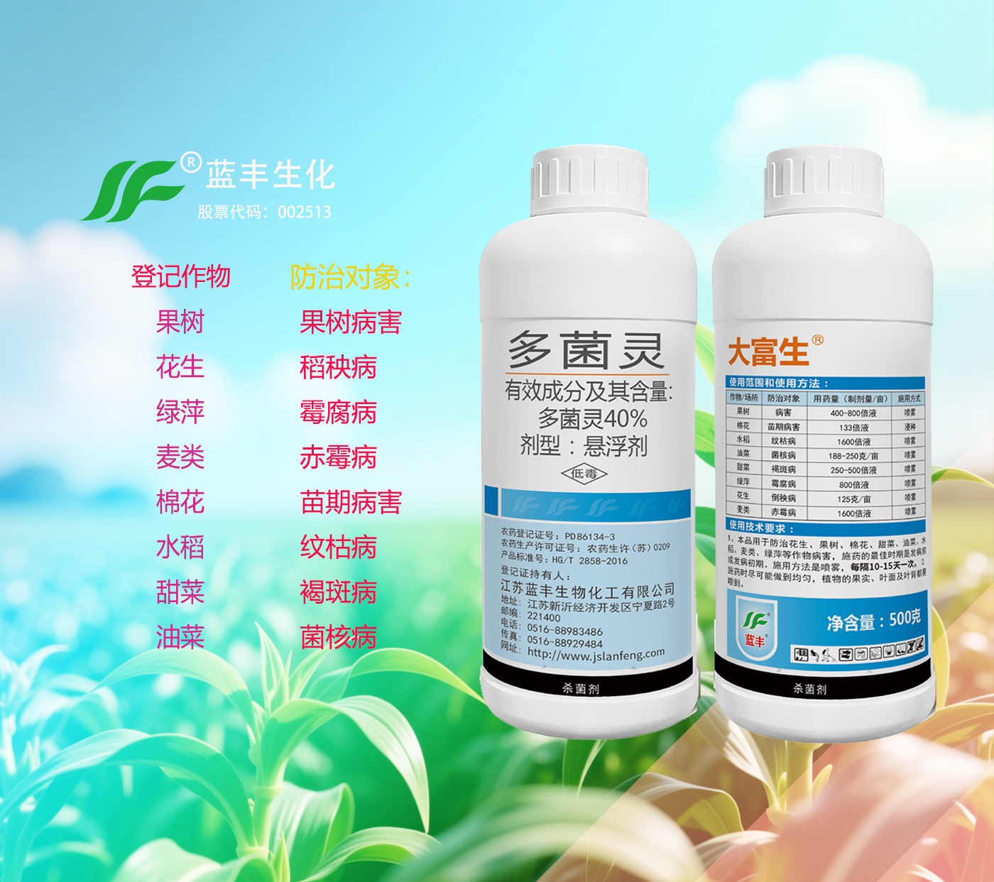 大富生®40%多菌灵悬浮剂，果树病害、苗期病害、纹枯病、菌核病、褐斑病等有效防治