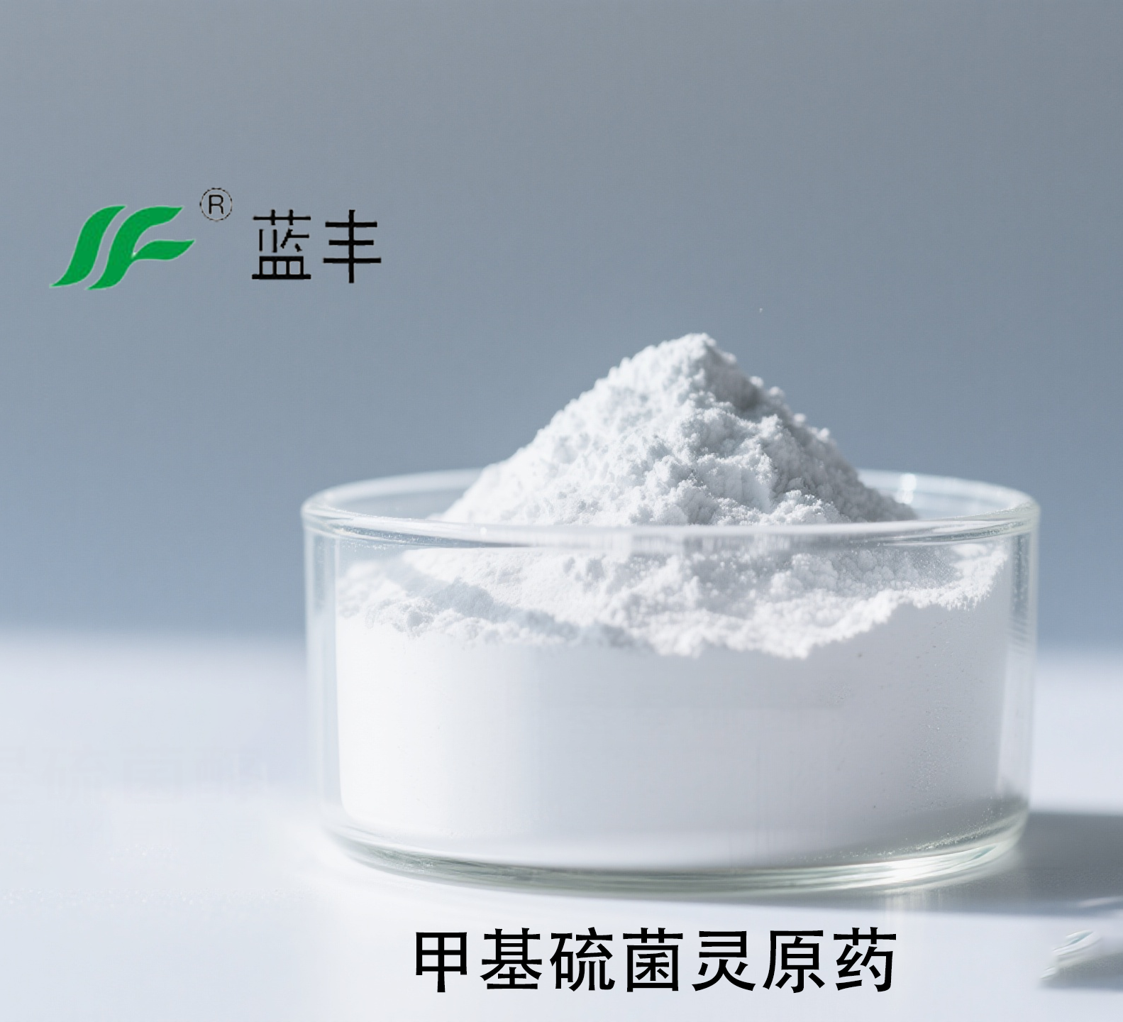 甲基硫菌灵原药