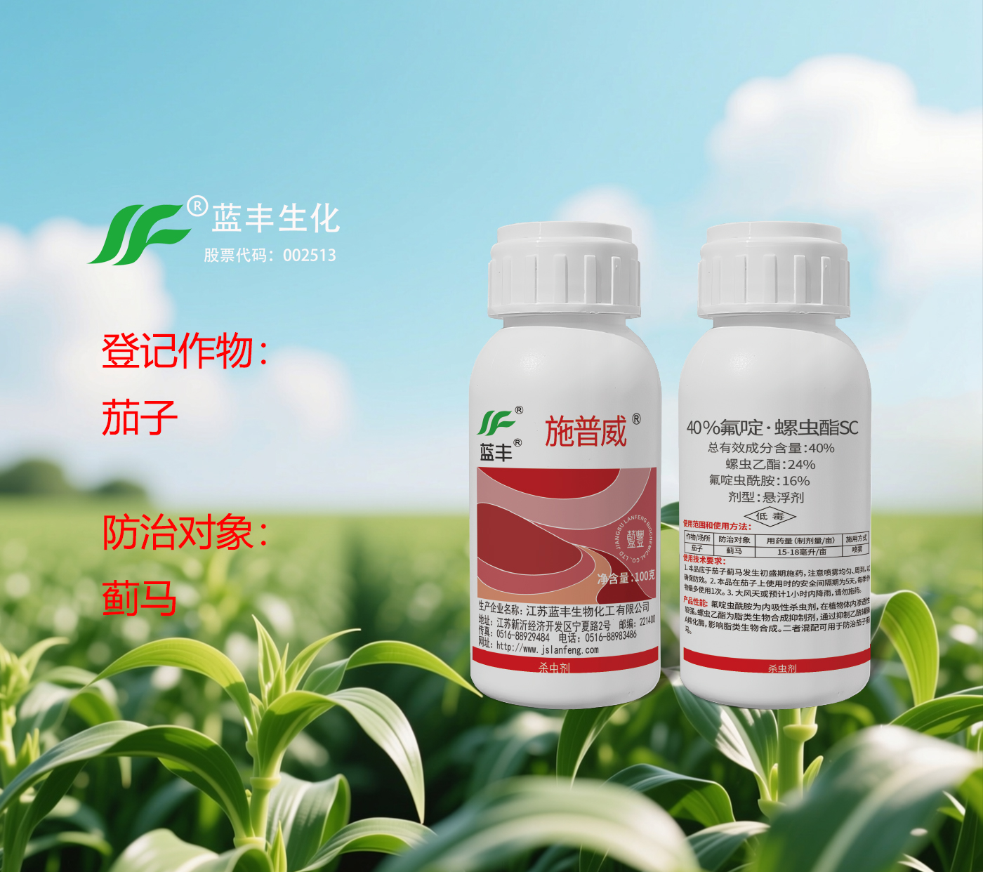 施普威®40%氟啶·螺虫酯悬浮剂，对蓟马、蚜虫、飞虱、叶蝉等刺吸式口器害虫具有卓越防效