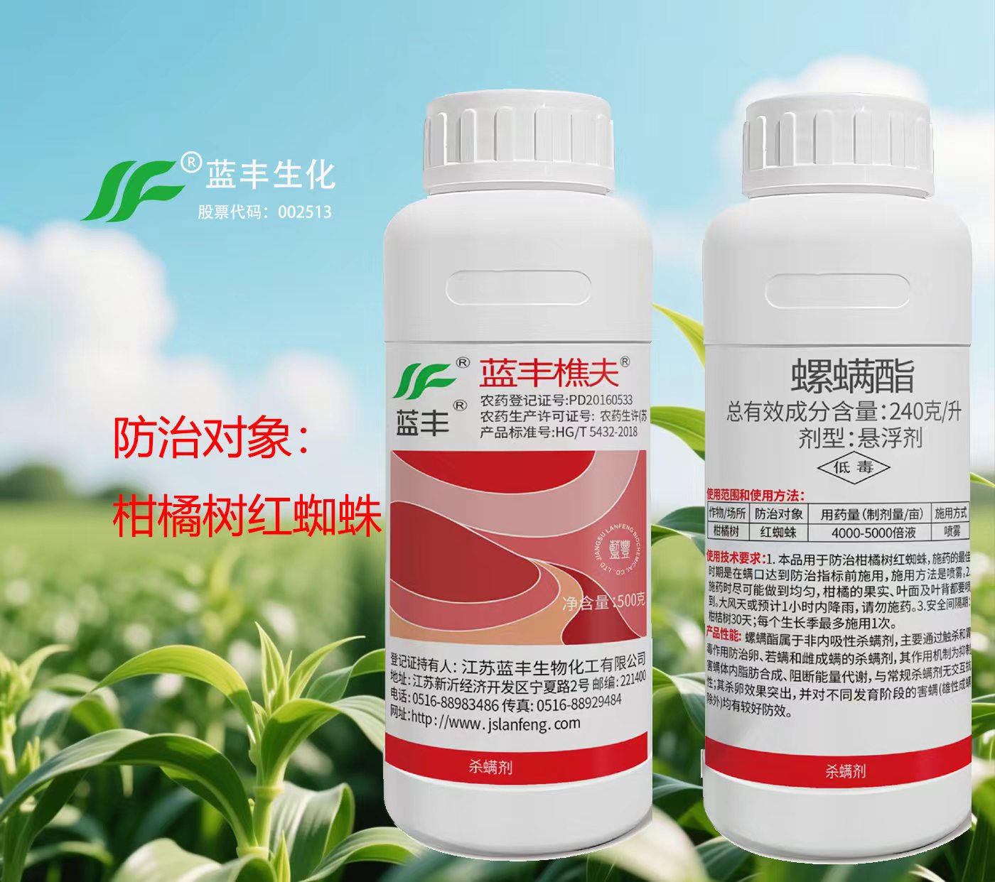 蓝丰樵夫®240克螺螨酯悬浮剂