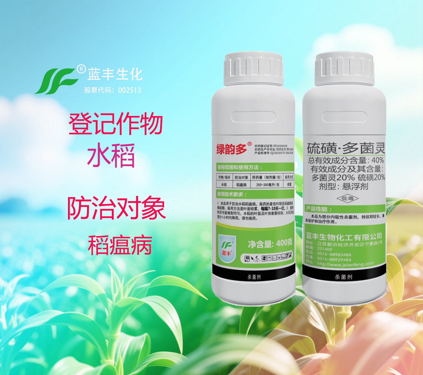 绿韵多®40%硫磺·多菌灵悬浮剂