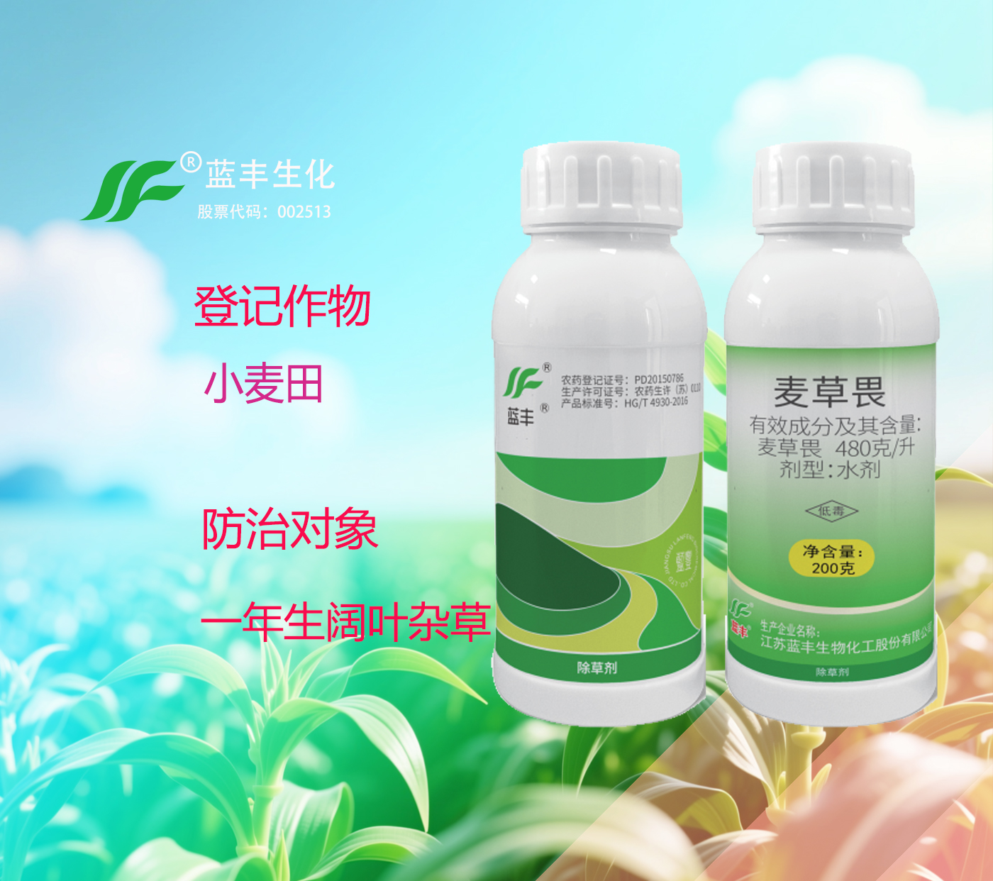 480克/升麦草畏水剂