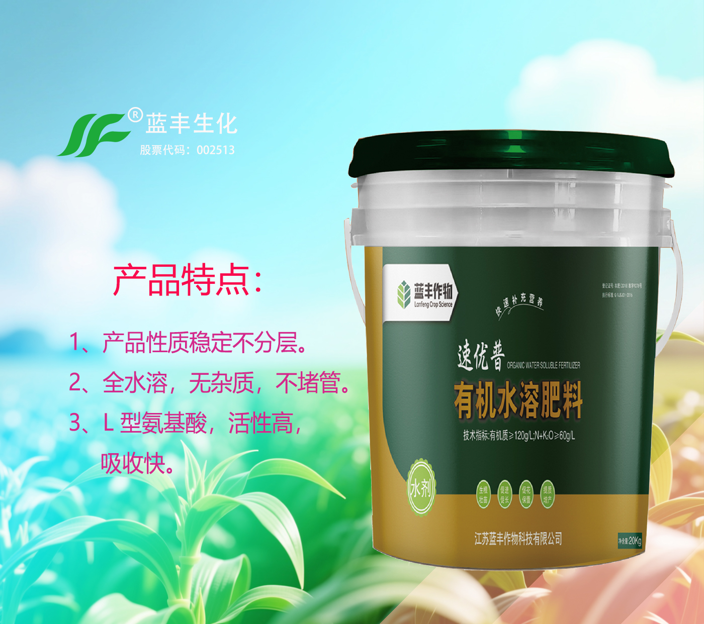 速优普悬浮型冲施肥-快速补充营养，提高作物产量，提升果实品质