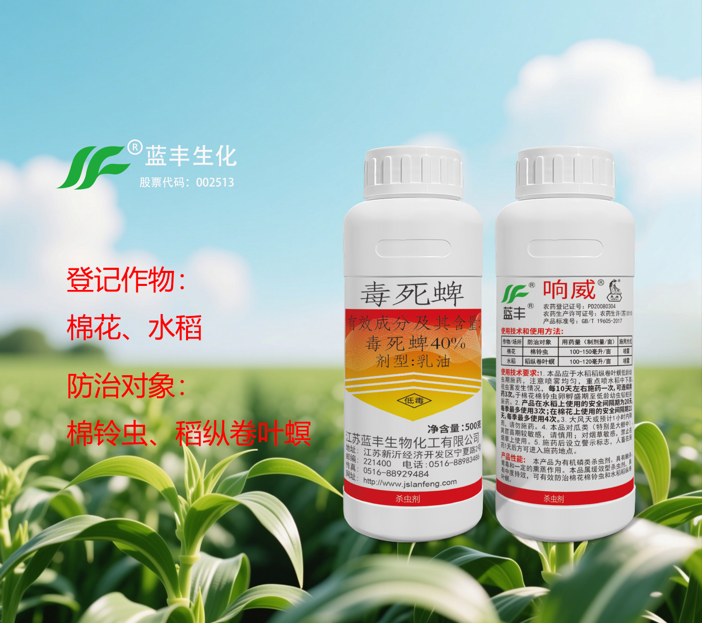 响威®毒死蜱（40%毒死蜱乳油）