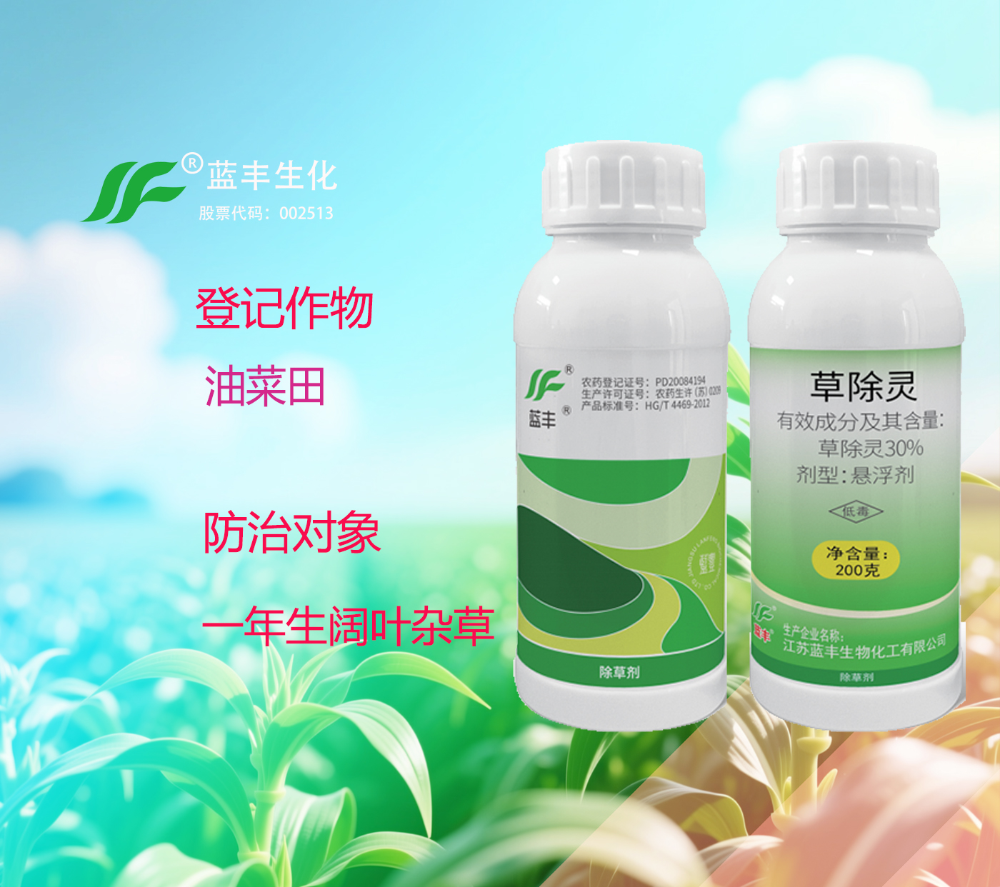 30%草除灵悬浮剂