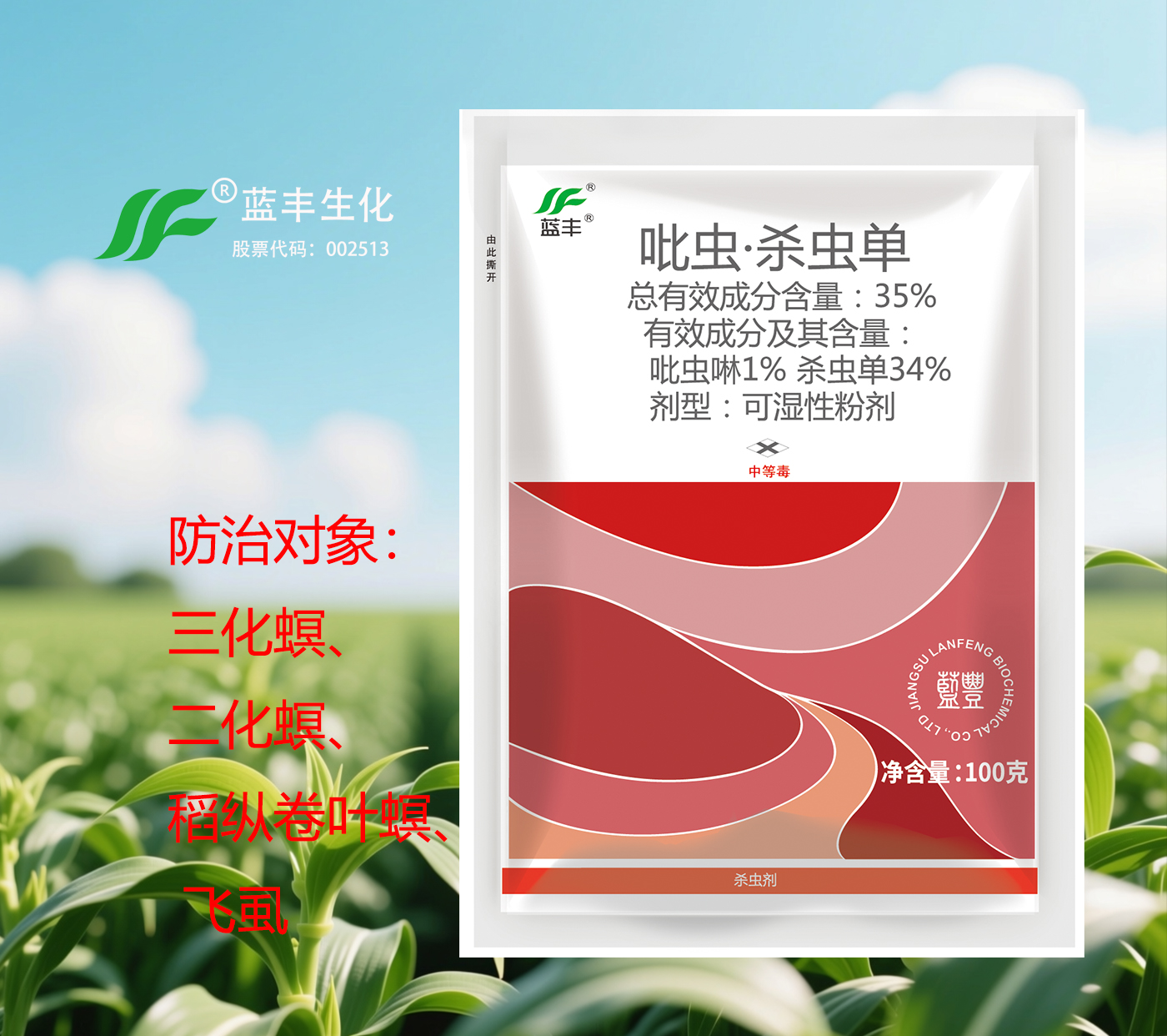 35%吡虫·杀虫单可湿性粉剂——双效协同，一剂多防的智慧之选