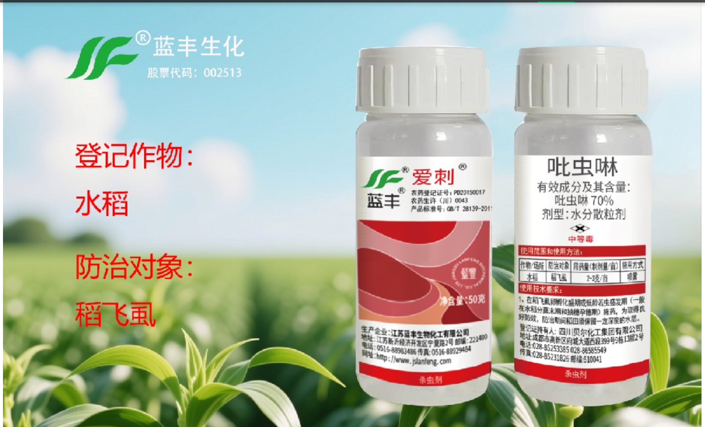 爱刺®70%吡虫啉水分散粒剂