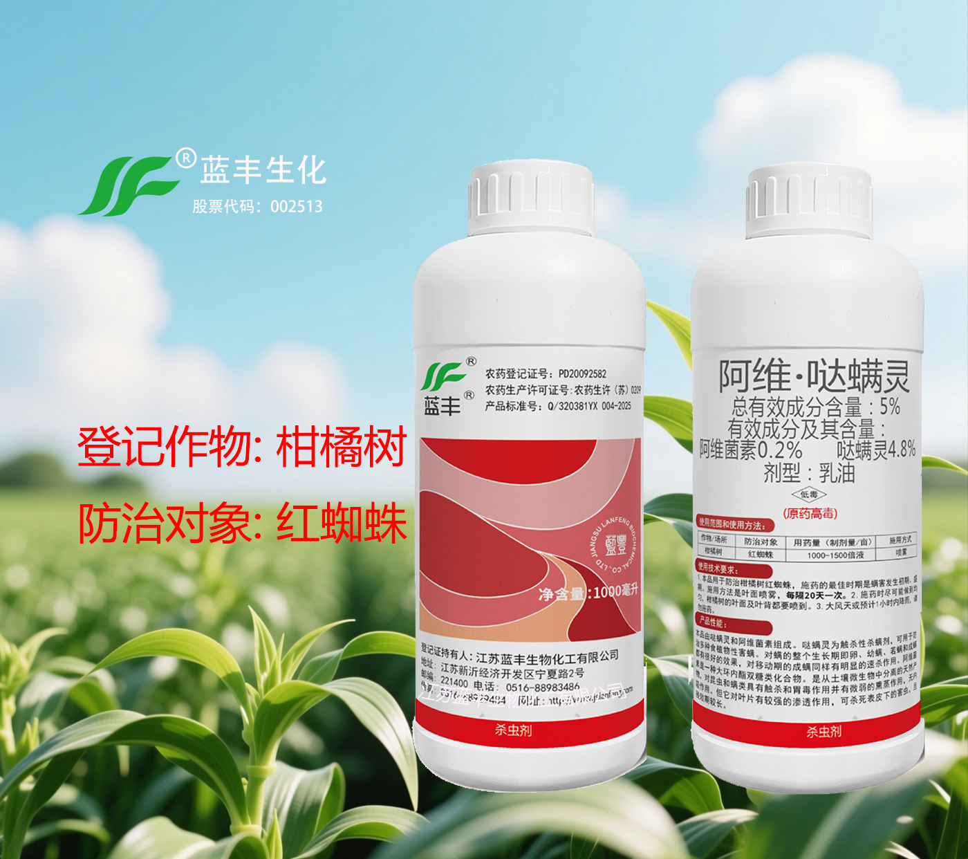 5%阿维•哒螨灵乳油